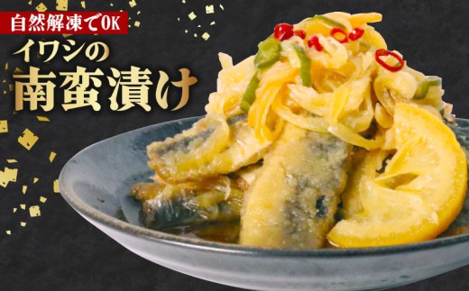 いわし の 南蛮漬け （ 1パック 500g ） 鰯 イワシ 真いわし いわし南蛮漬け 冷凍 時短 おかず 惣菜 お弁当 簡単調理 かんたん 人気 おすすめ 贈答 ギフト 日用品 お取り寄せ 送料無料 ふるさと納税 千葉県 旭市 株式会社いとう商店 its020