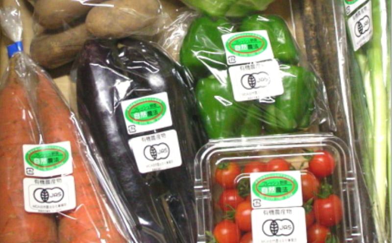 
            農家直送　有機JAS季節の野菜4～6品目詰め合わせセット
          
