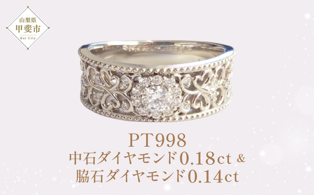 
Pt998 ダイヤモンド リング ダイヤモンド 指輪 ジュエリー 人気 おすすめ レディース ダイヤ0.18ct 脇石ダイヤ0.14ct カラット 山梨県 甲斐市 AQ-58 SJ-155
