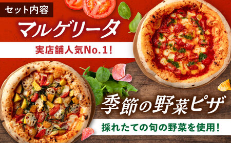 【全6回定期便】【合鴨家族の小麦と桂川町の野菜使用】 ピザ2枚セット（マルゲリータ・季節の野菜ピザ） 桂川町/PIZZERIA TUTTI [ADBH016] 窯焼きピザ 野菜ピザ 人気ピザ ピザ窯 