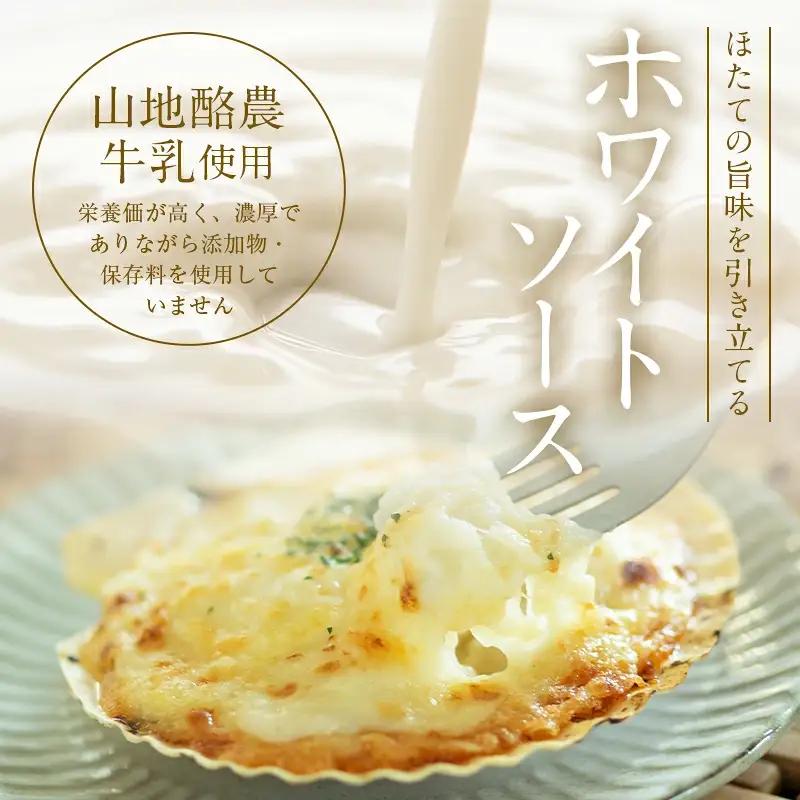 グラタン ほたて 4個 チーズ 惣菜 簡単調理 グラタン