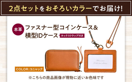 本革IDケース横型（ネックストラップ付）とラウンドファスナー型コインケースセット コニャック 滋賀県長浜市/株式会社ブラン・クチュール[AQAY495]