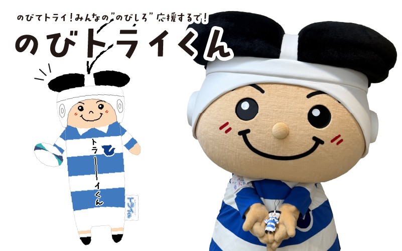 
                  のびトライくん 
                
