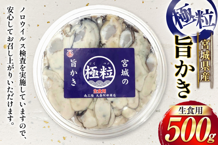 牡蠣 むき身 極粒旨かき 生食用 500g 1p 【期間限定発送】