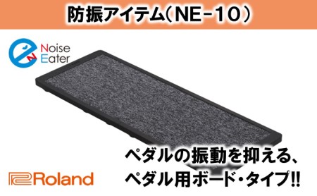 【Roland】ドラム防振ボード NE-10【配送不可：離島】