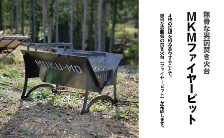 【コンパクト収納】無骨でクールな焚き火台 MKMファイヤーピット-Type2