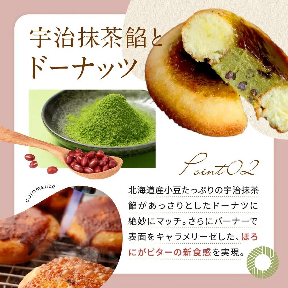 【Brulee kyoto】 宇治抹茶ブリュレドーナツ 12個｜京都 スイーツ 人気店 ご褒美スイーツ