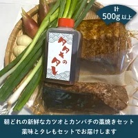 かつお かんぱち 旬の鮮魚 タタキ セット 本場 高知 藁焼きたたき 3種セット 冷蔵 薬味付き 須崎市