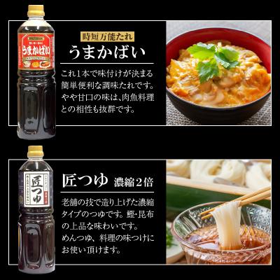 ふるさと納税 久留米市 うまかばい・匠つゆセット |  | 02