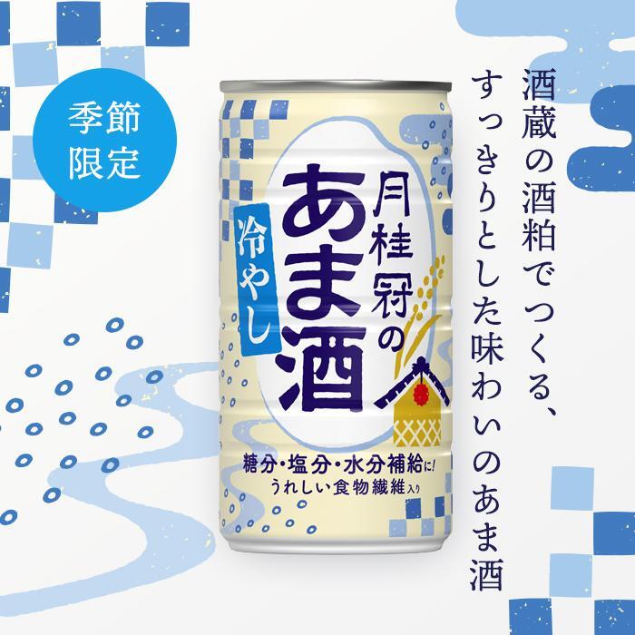 1085 【季節限定】甘酒　月桂冠の冷やしあま酒　190g缶×30本　１ケース