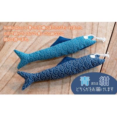 ふるさと納税 鶴岡市 ねこのおもちゃ　メザシセット　【青系】　アトリエかおる |  | 02