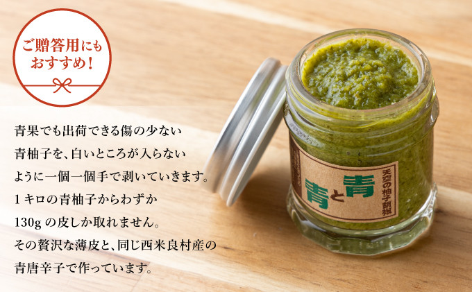 村内で生産された良質な唐辛子（九州地方では胡椒といいます）とあわせます