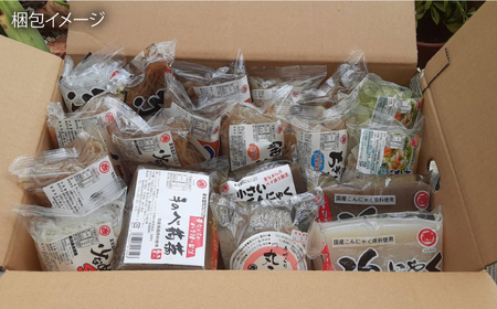 手づくりこんにゃく バラエティセット 21袋 手づくりの蒟蒻屋さん 西川商店/長与町[EBB005]