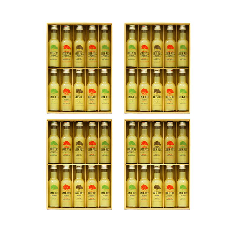 【ふるさと納税】「完熟」アップルジュースミニボトルセット 3種 合計10本入×4 飲料類 果汁飲料 りんご セット