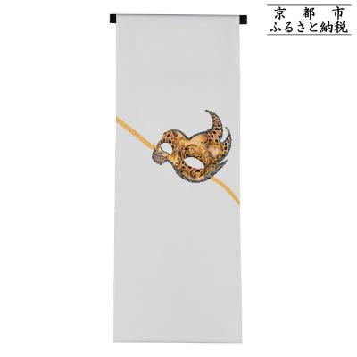 ふるさと納税 京都市 【和装振興応援プロジェクト】歳時記3月1「ベネチアカーニバル」京手描友禅 染帯|染帯 着物