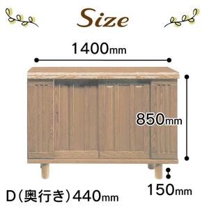大川家具　シューズボックス　光林1400L　幅140cm  靴箱 収納
