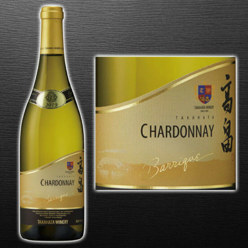 【ふるさと納税】《サクラアワード金賞受賞》白ワイン 高畠ワイナリー バリック シャルドネ 750ml 3本セット [tk06ayt180063 山形県 高畠町 小田部商店] 白 ワイン セット 高畠ワイナリー お酒 酒
