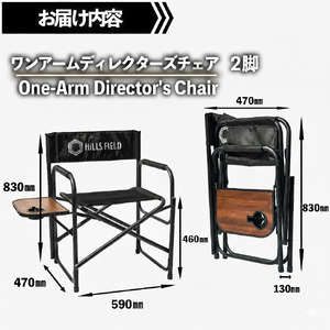 キャンプ ワンアームディレクターズ チェア 2脚  ｷｬﾝﾌﾟ HILLSFIELD