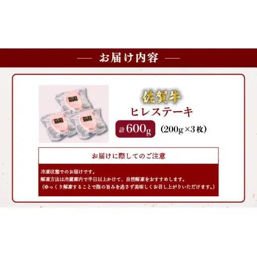 佐賀牛ヒレステーキ 600g (200g×3パック)