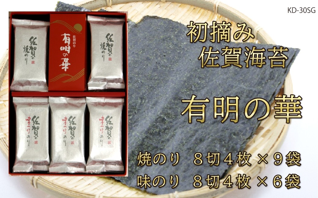 
            【セット】有明海産海苔  有明の華　焼き海苔・味海苔セット（KD-30SG）
          