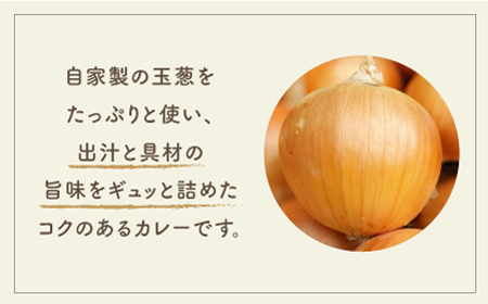 玉葱農家の 玉葱黒カレー（5袋） / 玉ねぎカレー [IAO021]
