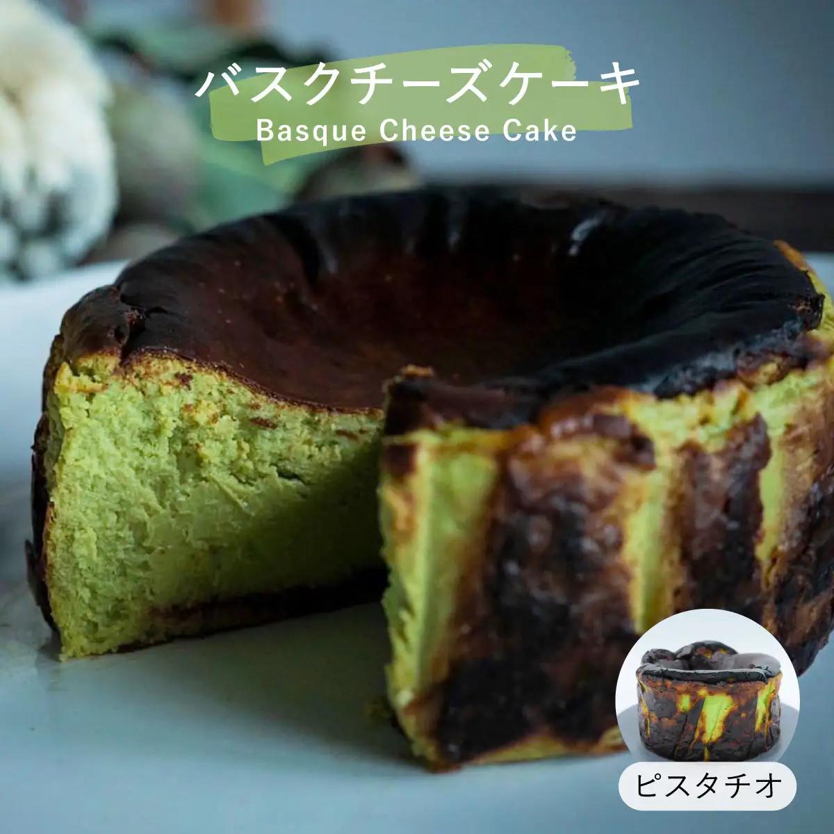  ピスタチオ バスクチーズケーキ【株式会社tagsta】