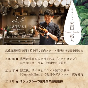 表参道 一つ星フレンチ ラチュレ ジビエの名店「別海町×LATUREコラボコース」お食事券1名様（ 食事券 人気店食事券 東京 レストラン コース料理 ジビエ 北海道 別海町 人気 ふるさと納税 ）