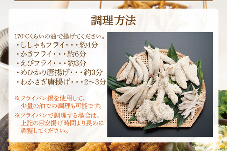 【数量限定】 海産物 フライ 唐揚げ セット 大洗 冷凍 魚介類 大洗 エビ カキ シシャモ メヒカリ ワカサギ_AV003