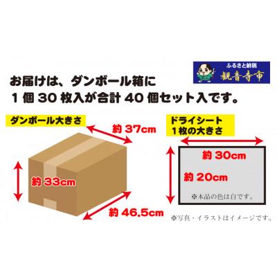 ふるさと納税 観音寺市 長く使える ラク楽Lifeフローリングドライシート30枚40個セット(1200回分)KA-76 |  | 02