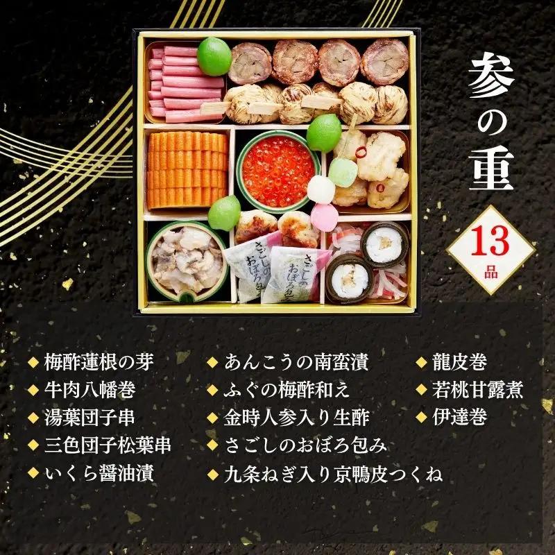 おせち 朱雀(四段重・5～6人前)《2027年 数量限定》【京菜味 のむら】｜京都 おせち 人気 和風 正月