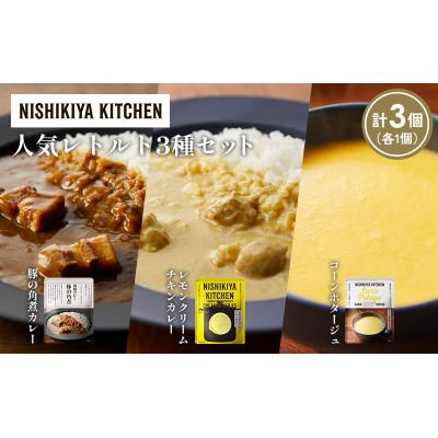 ふるさと納税 岩沼市 人気  レトルト カレー スープ アソート(2)各1個 にしき [No.5704-1653] |  | 01