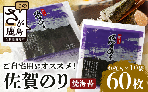 ご自宅用におススメ 有明海の恵 合計60枚 C-125 佐賀のり 焼海苔 焼きのり 焼海苔 有明海 海苔