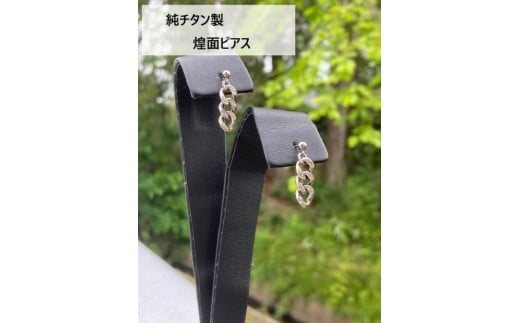 【煌面】純チタン製　ピアス