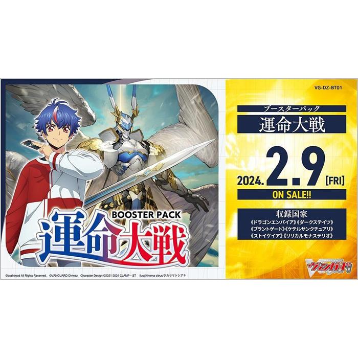 【ふるさと納税】【VG-DZ-BT01】 ブースターパック「運命大戦」 | 雑貨 日用品 人気 おすすめ 送料無料