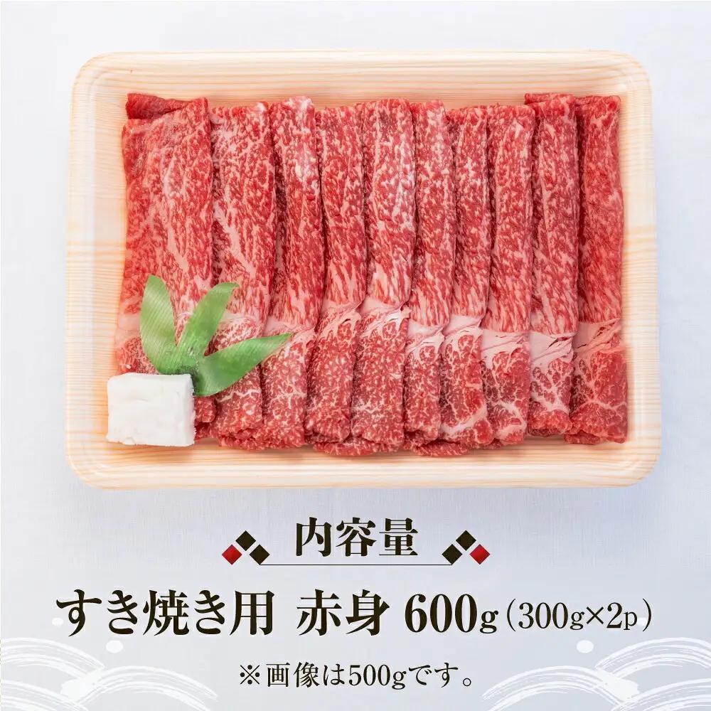 飛騨牛 赤身 すき焼き 用 600g 高山米穀 すき焼き [S555]