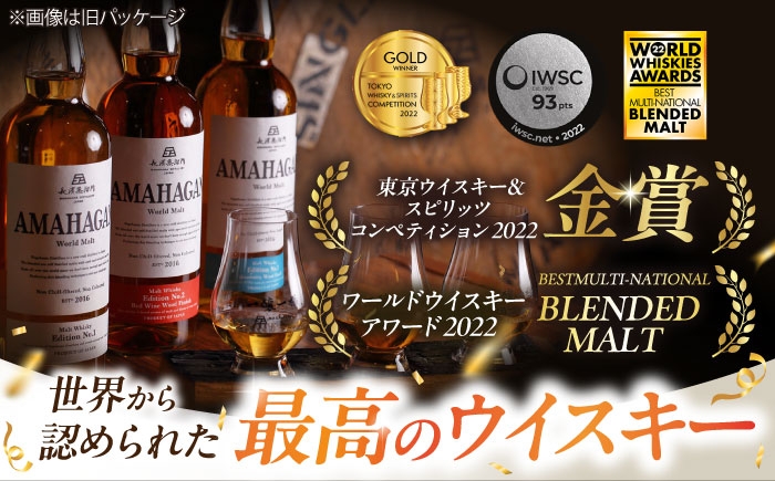 ウイスキー アマハガン 酒 ウィスキー AMAHAGAN お酒 モルト モルトウイスキー ハイボール 長濱蒸溜所 人気 おすすめ