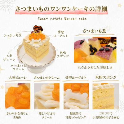 ふるさと納税 佐野市 【さつまいものワンワンケーキセット】犬ケーキ・ごはん 無添加 手作り Idea dog chef |  | 01