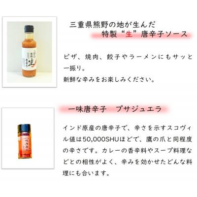 ふるさと納税 熊野市 【テレビで紹介されました】熊野唐辛子ギフト4(一味唐辛子(プサジュエラ)×2本と生唐辛子のセット) |  | 01