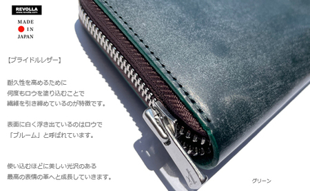 ブライドル レザー ラウンド ジップ ロング ウォレット Made in Japan   国産 静岡県 牧之原市 REVOLLA