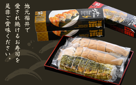 【福井名物】焼き鯖の押寿司1本＆穴子の棒寿司2本 寿司3本セット ギフト 冷凍寿司 [A-8402]