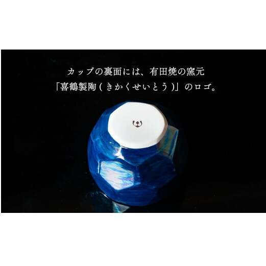 【晩酌を華やかに】メタリックな有田焼 ロックカップ(面取り) 青色 2個セット 女性にも人気 【喜鶴製陶】軽量 ギフト ペアセット 食器 有田焼 ロックグラス ビアカップ タンブラー A15-275_