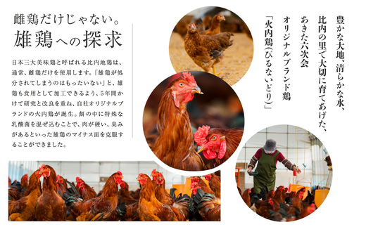 比内地鶏　火内鶏　鶏しゃぶ＆だんごセット　100P2815【(株)あきた六次会】