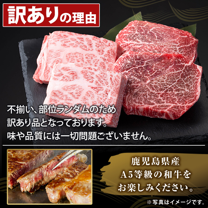 K-473-C ＜訳あり＞鹿児島県産A5等級黒毛和牛不揃いカットステーキ(計800g)【ふるさと産直バザール】霧島市 不揃い 部位ミックス ランダム 牛肉 国産 鹿児島県産 肉 精肉 ワケアリ