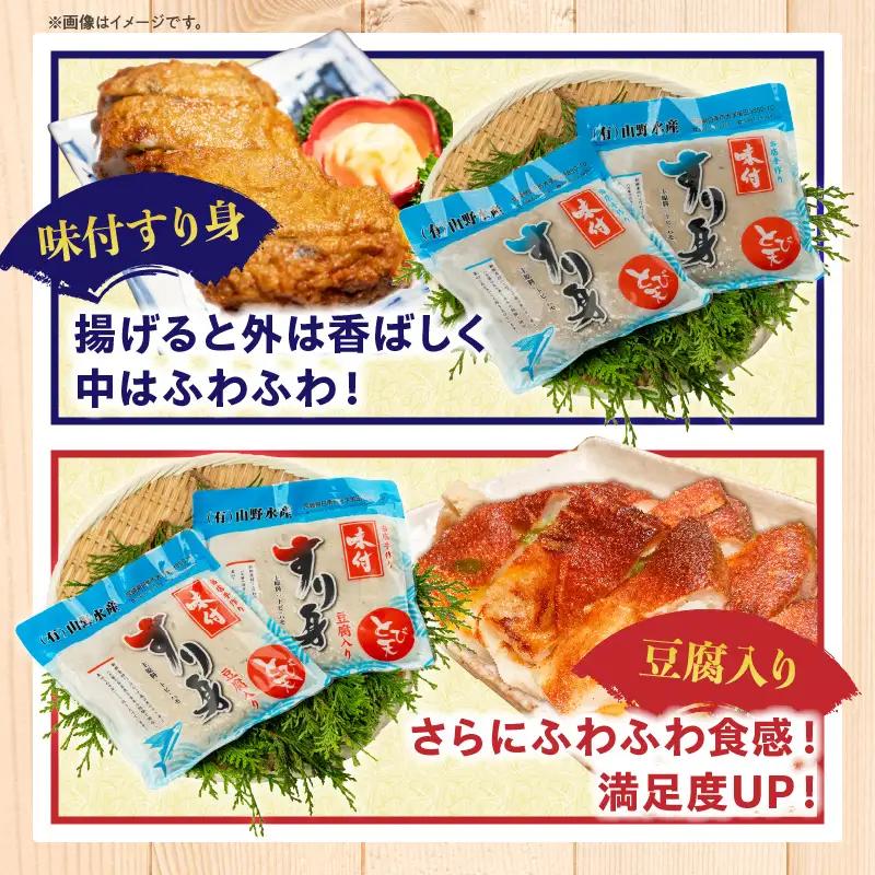 味付 すり身 2種類 セット 合計2kg (500g×4パック) とび天 練り物 おかず おつまみ おやつ お弁当 食品 グルメ 人気 ご褒美 おうち時間 おすすめ 詰め合わせ おすそ分け お取り寄せ