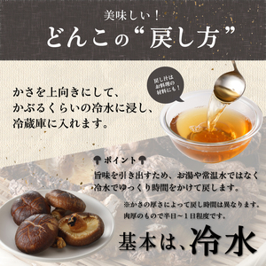 F07032-K  【敬老の日ギフト】原木乾椎茸 どんこ5袋セット（合計500ｇ）《9月15日お届け》