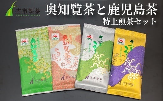 
007-21 奥知覧茶と鹿児島茶 特上煎茶セット
