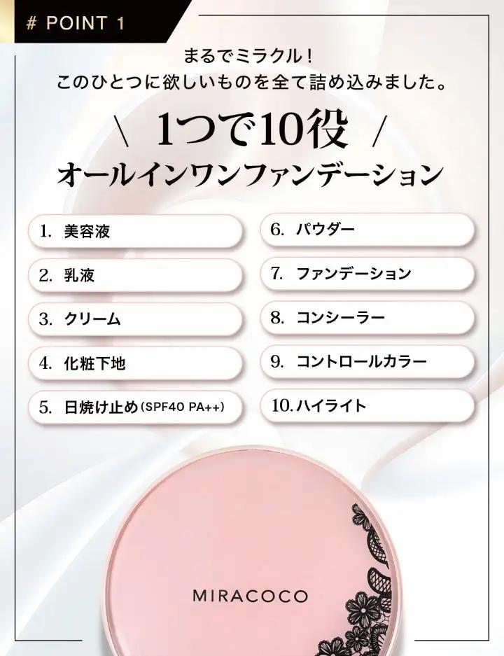 MIRACOCO （ミラココ）カバータッチファンデーション 1個 （15g） | 化粧品 化粧品