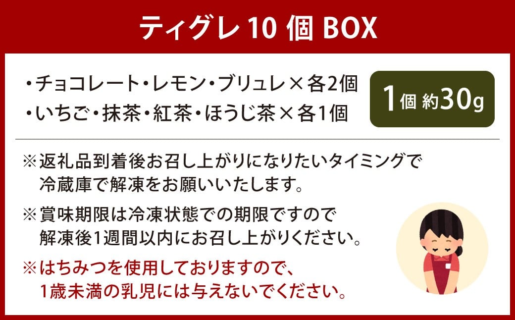 ティグレ 10個BOX