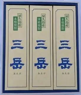 三岳900ml・3本（化粧箱入り） | 焼酎