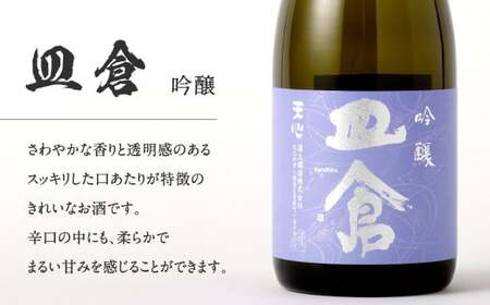 溝上酒造　日本酒セット①（720ml×3本）